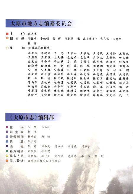 《太原市志(第八册)》.pdf电子版_山西省志插图3