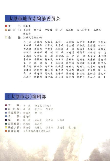 《太原市志(第三册)》.pdf电子版_山西省志插图3