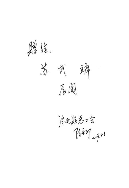 《汾西县工会志》.pdf电子版_山西省志插图3