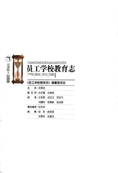 《员工学校教育志(1958-2008)》.pdf电子版_山西省志插图2