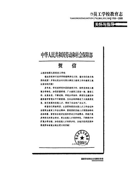 《员工学校教育志(1958-2008)》.pdf电子版_山西省志插图3