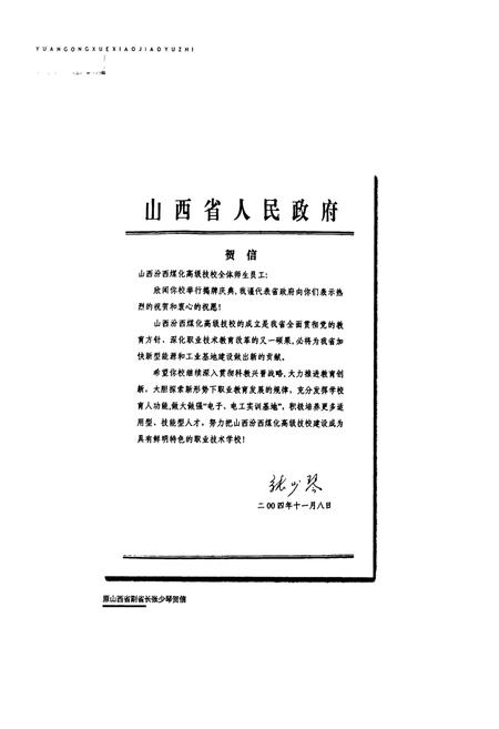 《员工学校教育志(1958-2008)》.pdf电子版_山西省志插图4