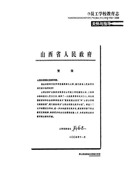 《员工学校教育志(1958-2008)》.pdf电子版_山西省志插图5