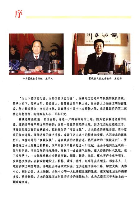 《翼城县志(上卷)》.pdf电子版_山西省志插图4