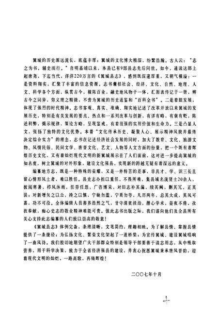 《翼城县志(上卷)》.pdf电子版_山西省志插图5