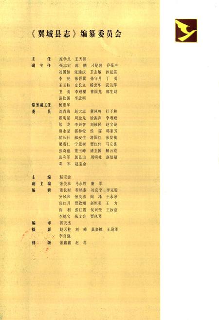《翼城县志(下卷)》.pdf电子版_山西省志插图2