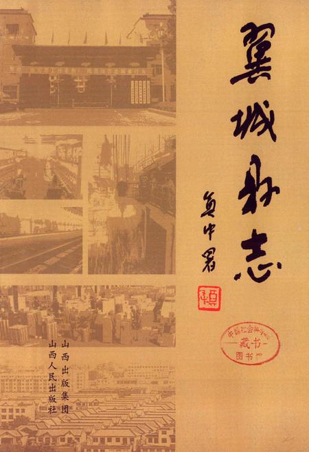 《翼城县志(下卷)》.pdf电子版_山西省志插图3