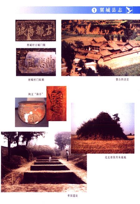 《翼城县志(下卷)》.pdf电子版_山西省志插图4