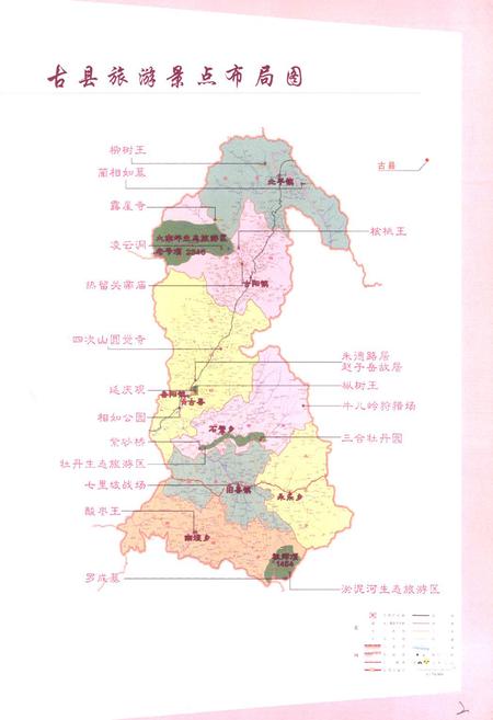 《古县牡丹志》.pdf电子版_山西省志插图2