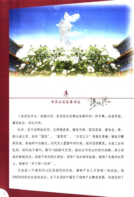 《古县牡丹志》.pdf电子版_山西省志插图3