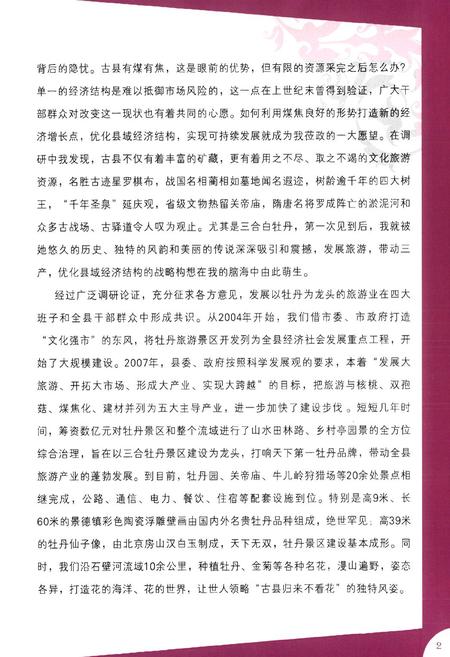 《古县牡丹志》.pdf电子版_山西省志插图4