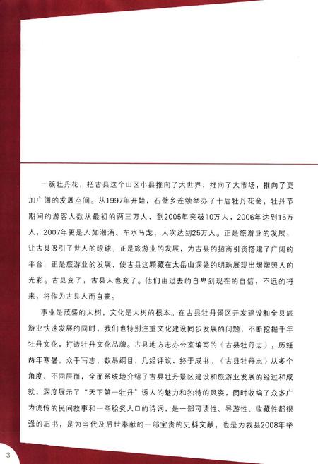 《古县牡丹志》.pdf电子版_山西省志插图5