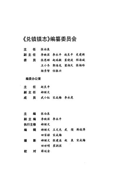 《兑镇镇志》.pdf电子版_山西省志插图2
