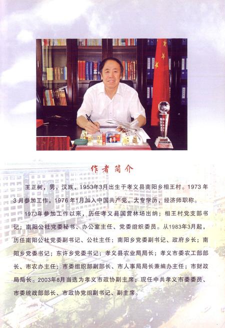 《相王村志》.pdf电子版_山西省志插图2