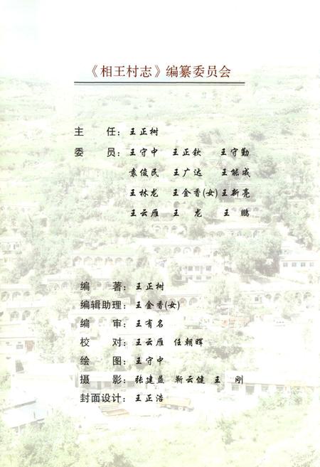 《相王村志》.pdf电子版_山西省志插图3