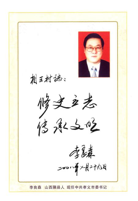 《相王村志》.pdf电子版_山西省志插图4