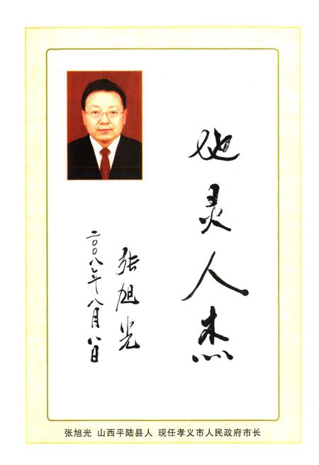 《相王村志》.pdf电子版_山西省志插图5