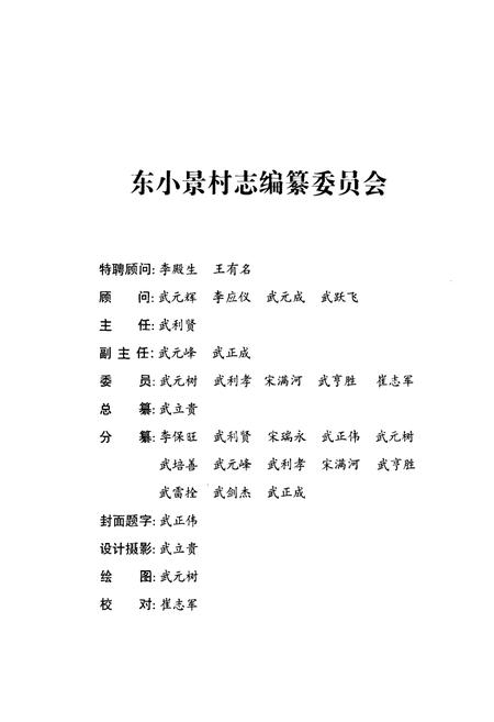 《东小景村志》.pdf电子版_山西省志插图2