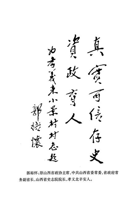 《东小景村志》.pdf电子版_山西省志插图3