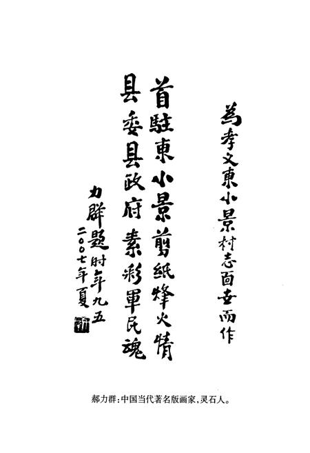 《东小景村志》.pdf电子版_山西省志插图4