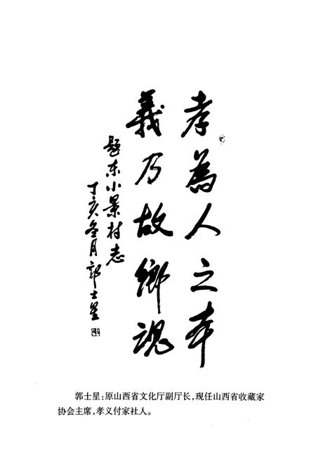 《东小景村志》.pdf电子版_山西省志插图5
