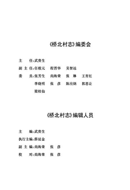 《桥北村志》.pdf电子版_山西省志插图3