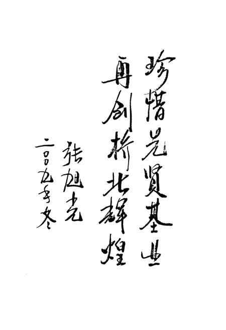《桥北村志》.pdf电子版_山西省志插图4