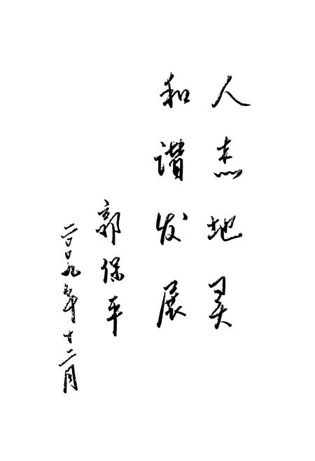 《桥北村志》.pdf电子版_山西省志插图5