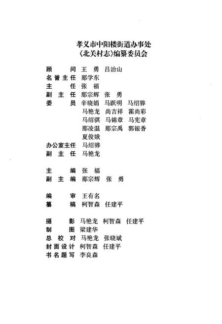 《北关村志》.pdf电子版_山西省志插图2