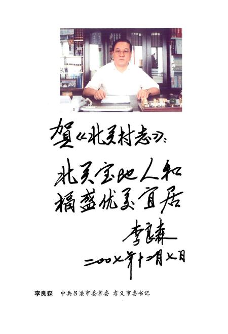 《北关村志》.pdf电子版_山西省志插图3