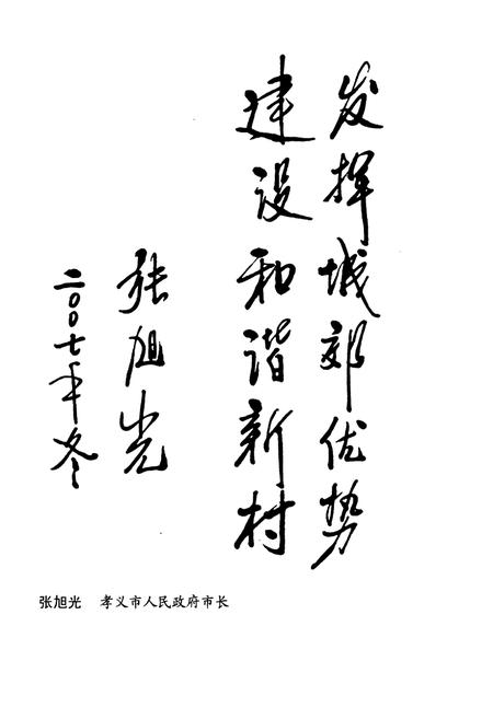 《北关村志》.pdf电子版_山西省志插图4