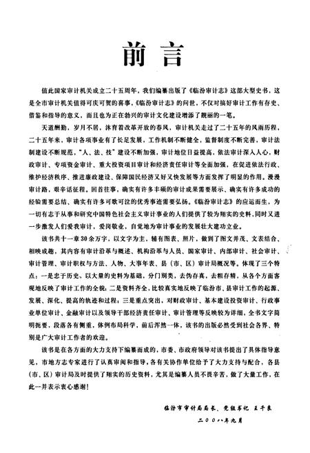 《临汾审计志》.pdf电子版_山西省志插图4