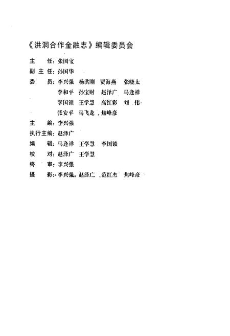 《洪同合作金融志(1952-2002)》.pdf电子版_山西省志插图3