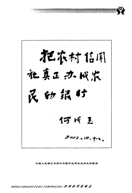 《洪同合作金融志(1952-2002)》.pdf电子版_山西省志插图4