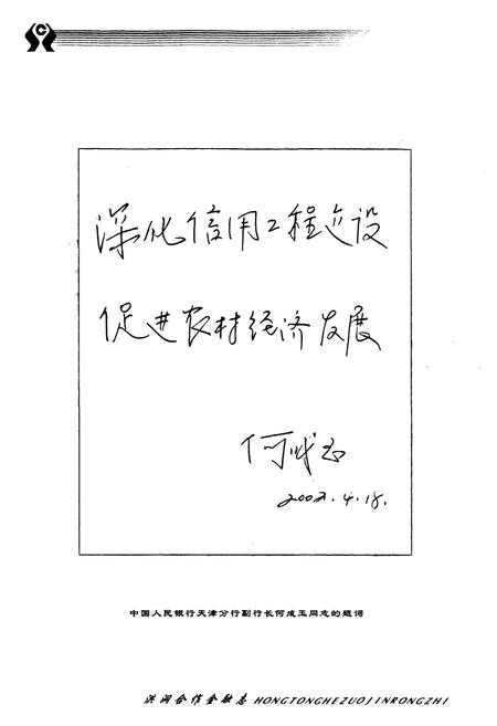 《洪同合作金融志(1952-2002)》.pdf电子版_山西省志插图5