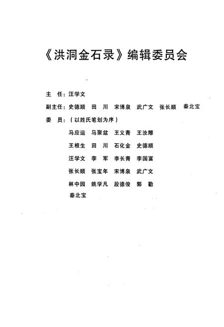 《洪洞金石录》.pdf电子版_山西省志插图2