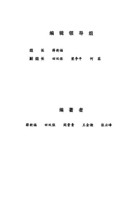 《太原林业志》.pdf电子版_山西省志插图3