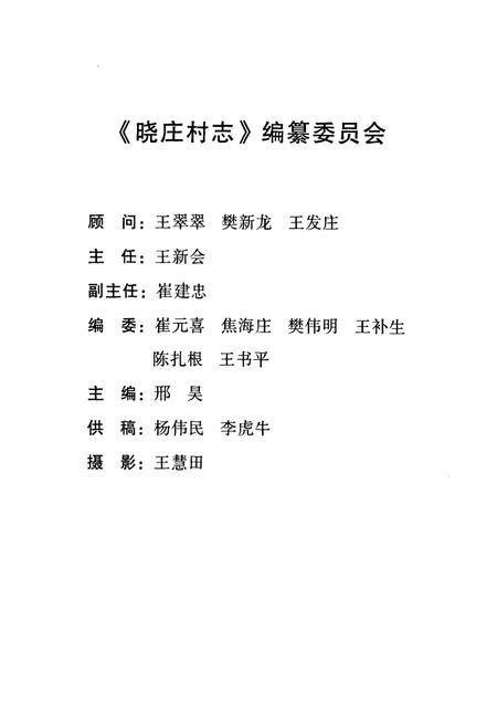 《晓庄村志》.pdf电子版_山西省志插图2