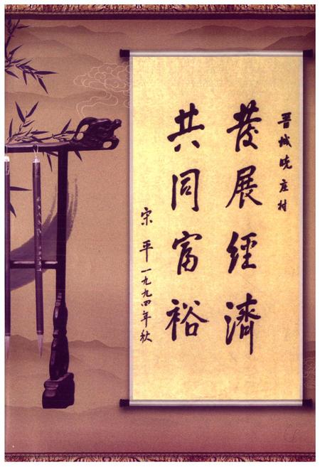 《晓庄村志》.pdf电子版_山西省志插图5