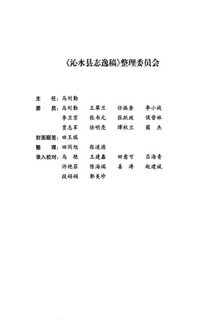 《沁水县志逸稿》.pdf电子版_山西省志插图2