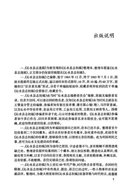 《沁水县志逸稿》.pdf电子版_山西省志插图4