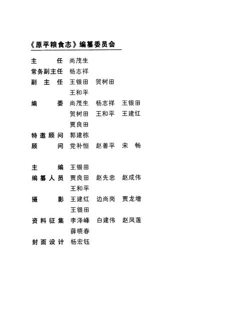 《原平粮食志》.pdf电子版_山西省志插图2