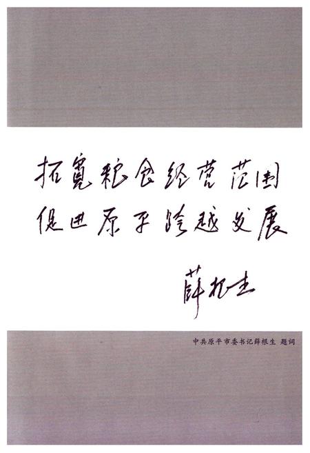 《原平粮食志》.pdf电子版_山西省志插图3