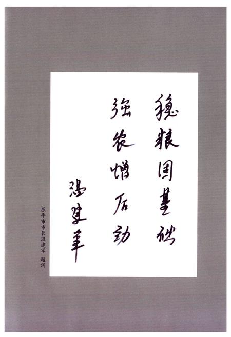 《原平粮食志》.pdf电子版_山西省志插图5