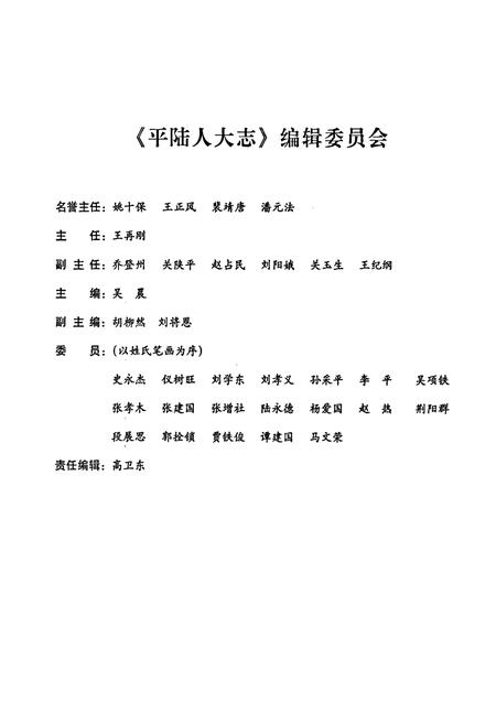 《平陆人大志》.pdf电子版_山西省志插图2