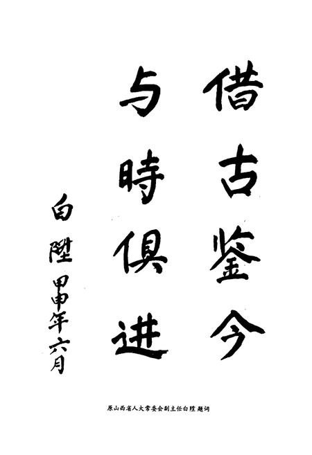 《平陆人大志》.pdf电子版_山西省志插图3