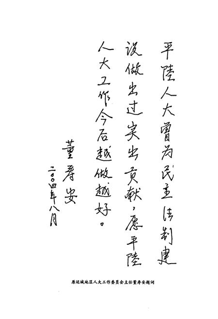 《平陆人大志》.pdf电子版_山西省志插图4