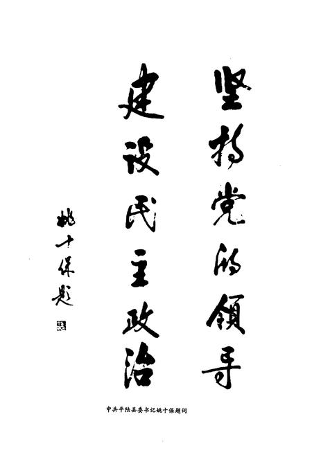 《平陆人大志》.pdf电子版_山西省志插图5