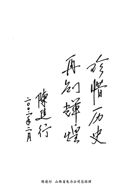 《夏县电力工业志(1952~2000)》.pdf电子版_山西省志插图2