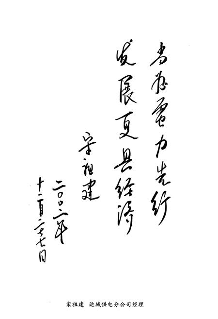 《夏县电力工业志(1952~2000)》.pdf电子版_山西省志插图3
